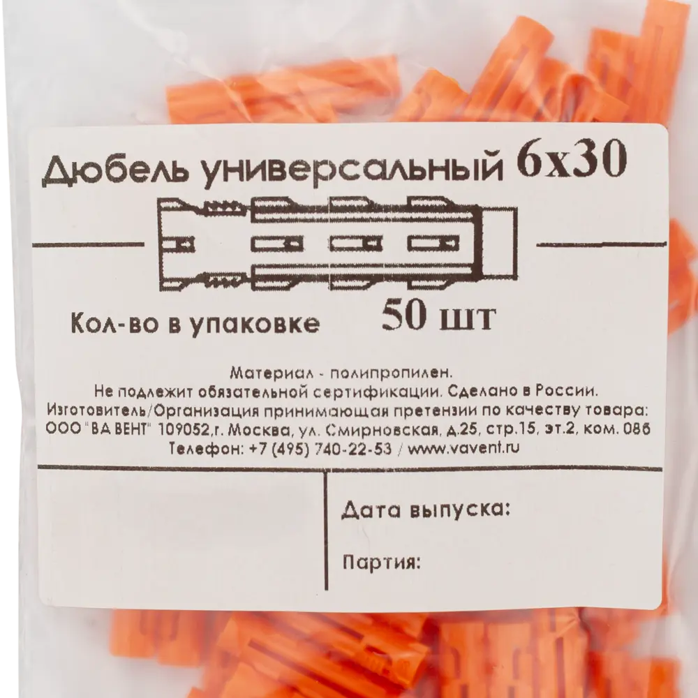 Дюбель универсальный, 6x30 мм, полипропилен, 50 шт.