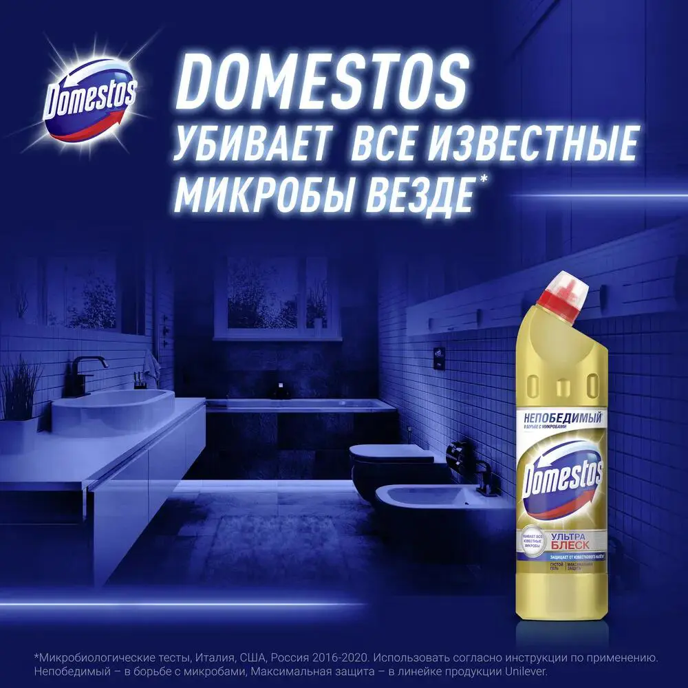 Средство чистящее для унитаза Domestos 68273147 ультра блеск 750мл ✳️  купить по цене 243 ₽/шт. в Москве с доставкой в интернет-магазине Леруа  Мерлен