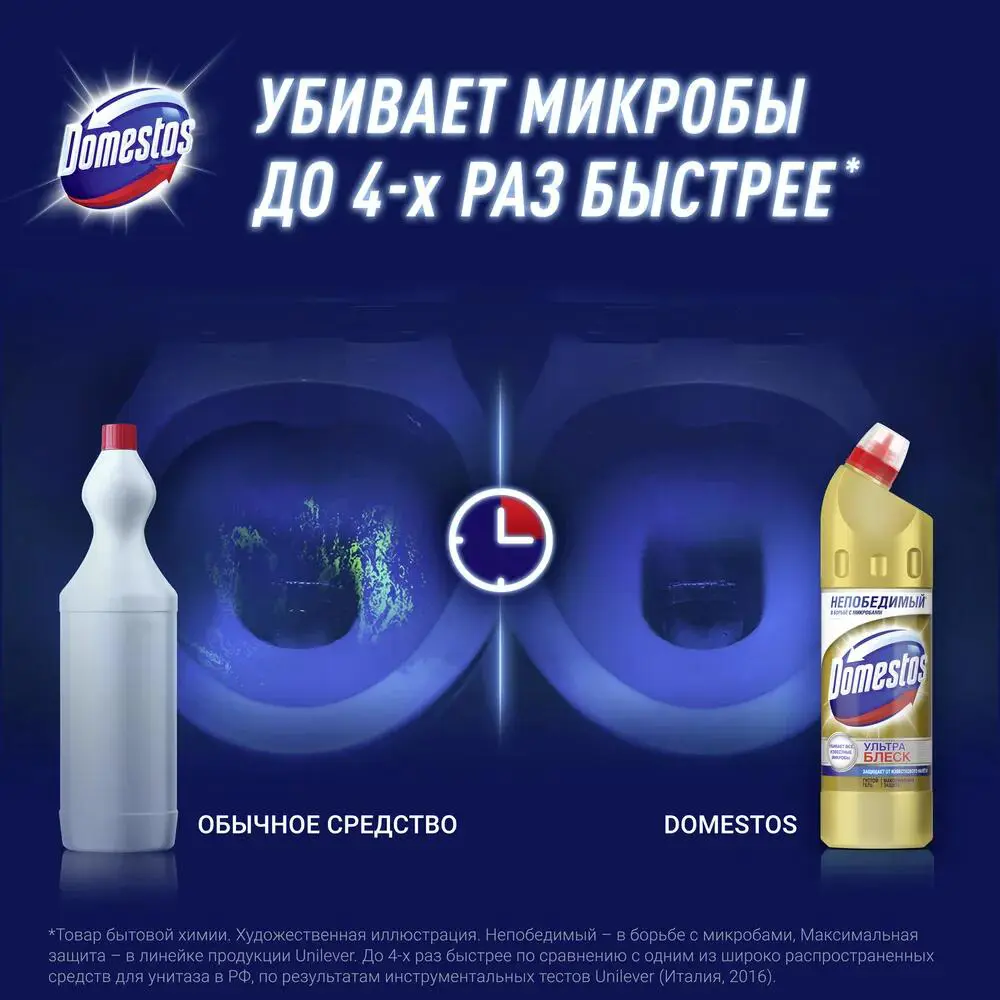 Средство чистящее для унитаза Domestos 68273147 ультра блеск 750мл ✳️  купить по цене 243 ₽/шт. в Москве с доставкой в интернет-магазине Леруа  Мерлен