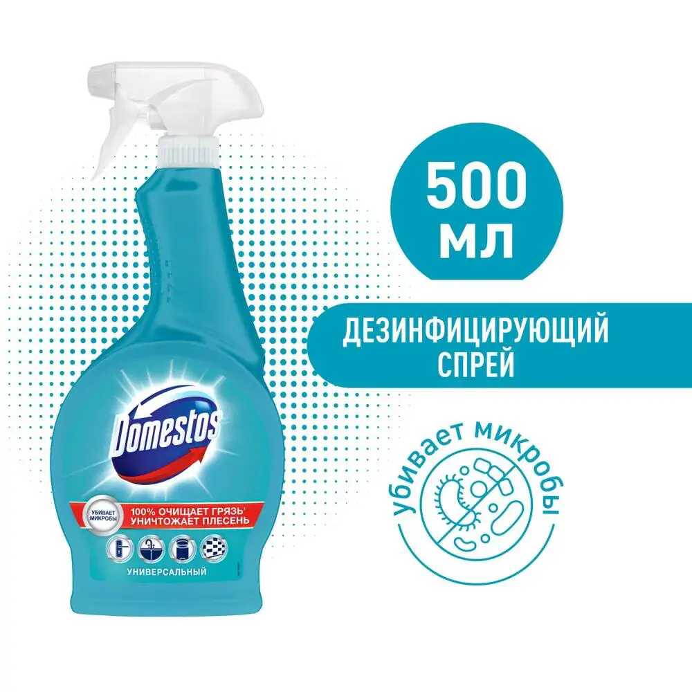 Средство чистящее универсальное Domestos 68352103 универсальное средство  спрей 500мл ✳️ купить по цене 313 ₽/шт. в Ульяновске с доставкой в  интернет-магазине Леруа Мерлен