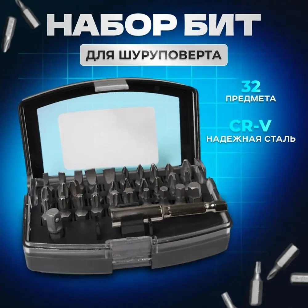 Набор бит ударных магнитных Electrolite НБ32, 32 шт ✳️ купить по цене 816  ₽/шт. в Москве с доставкой в интернет-магазине Леруа Мерлен