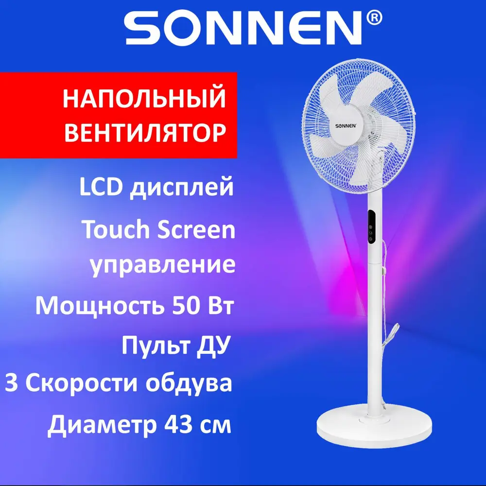 Вентилятор Sonnen FS40-A999 50 Вт D43 см с пультом управления цвет белый ✳️  купить по цене 4156 ₽/шт. в Москве с доставкой в интернет-магазине Леруа  Мерлен