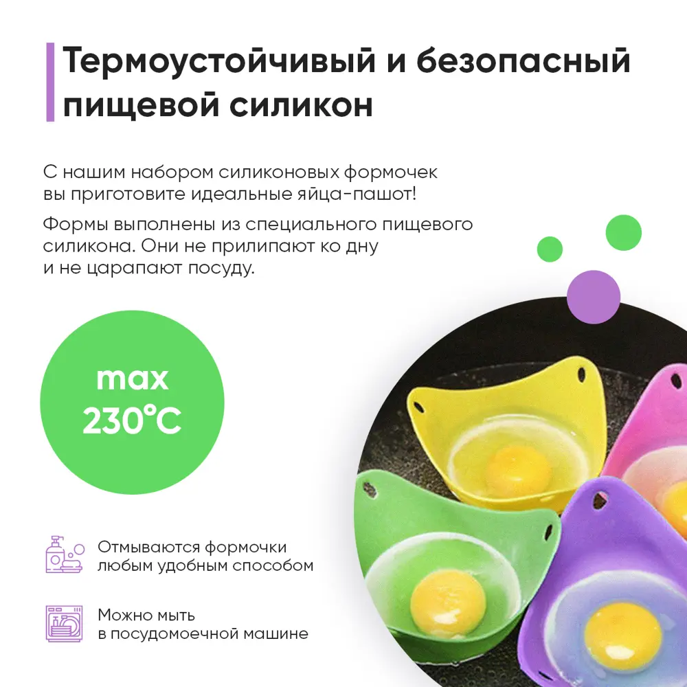 Набор для приготовления яиц пашот 4 шт Homium eggs2 цвет  зеленый/желтый/розовый/фиолетовый ✳️ купить по цене 390 ₽/шт. в Рязани с  доставкой в интернет-магазине Леруа Мерлен