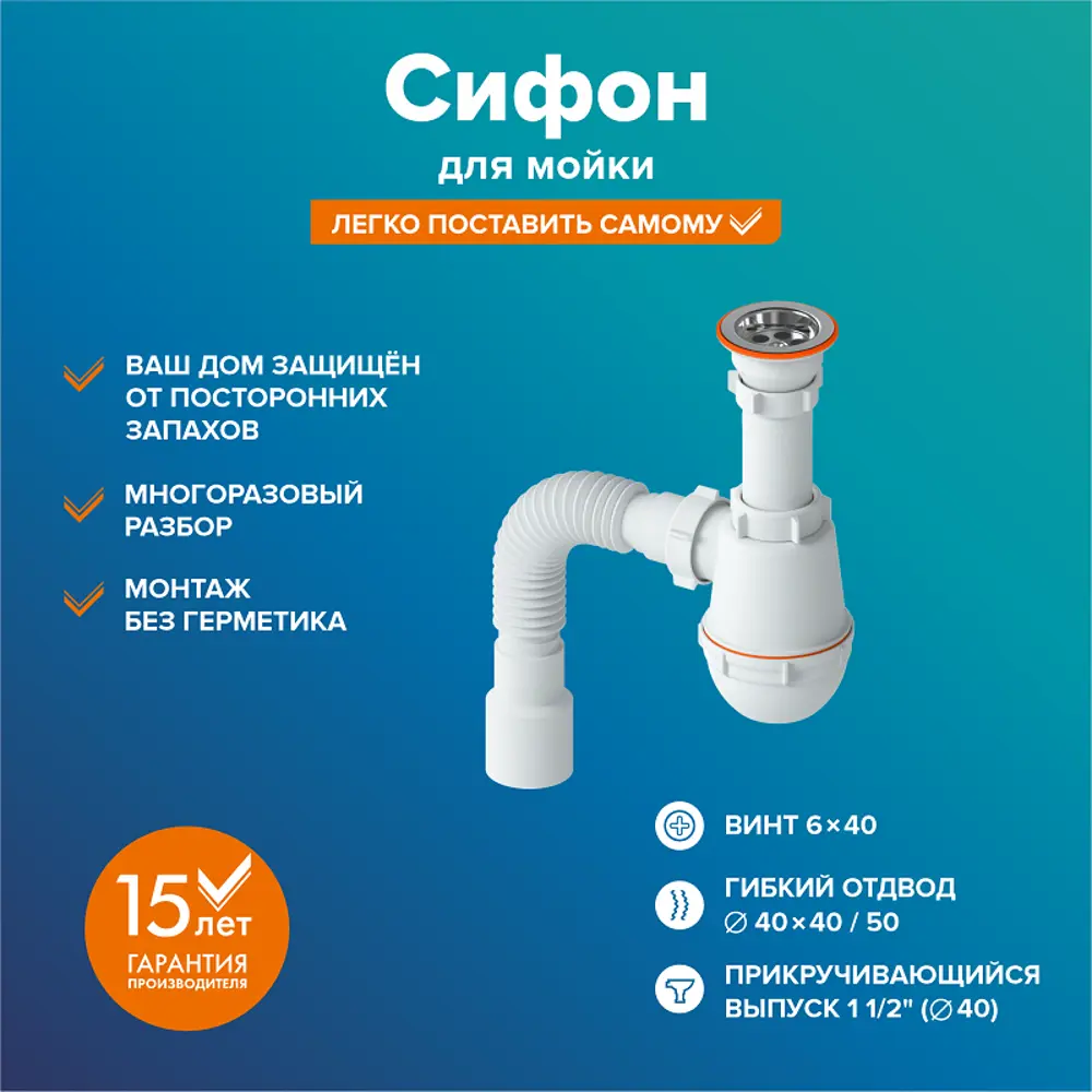 Сифон для мойки РМС СМ-02 белый ✳️ купить по цене 390 ₽/шт. в Твери с  доставкой в интернет-магазине Леруа Мерлен