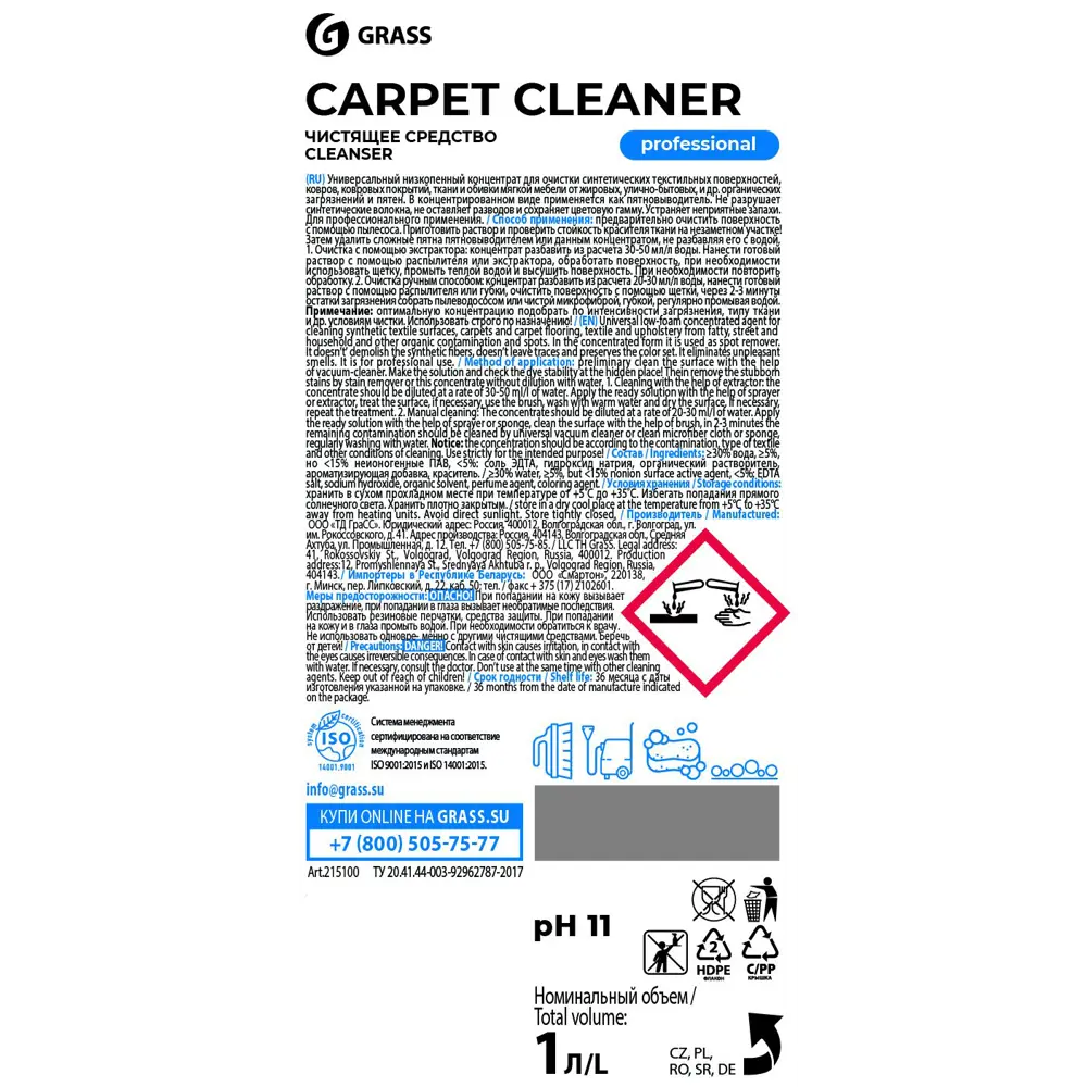 Пятновыводитель для ковров Grass Carpet Cleaner 1 л ✳️ купить по цене 318  ₽/шт. в Москве с доставкой в интернет-магазине Леруа Мерлен