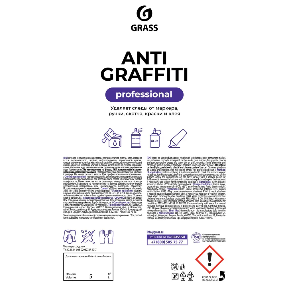 Пятновыводитель Grass Antigraffiti 5 л ✳️ купить по цене 3950 ₽/шт. в  Череповце с доставкой в интернет-магазине Леруа Мерлен