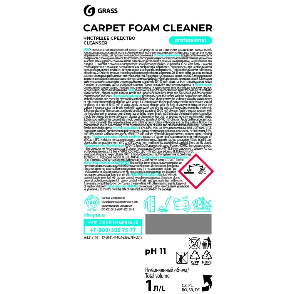 Очиститель ковровых покрытий Grass Carpet Foam Cleaner 5 л ✳️ купить по  цене 1023 ₽/шт. в Омске с доставкой в интернет-магазине Леруа Мерлен