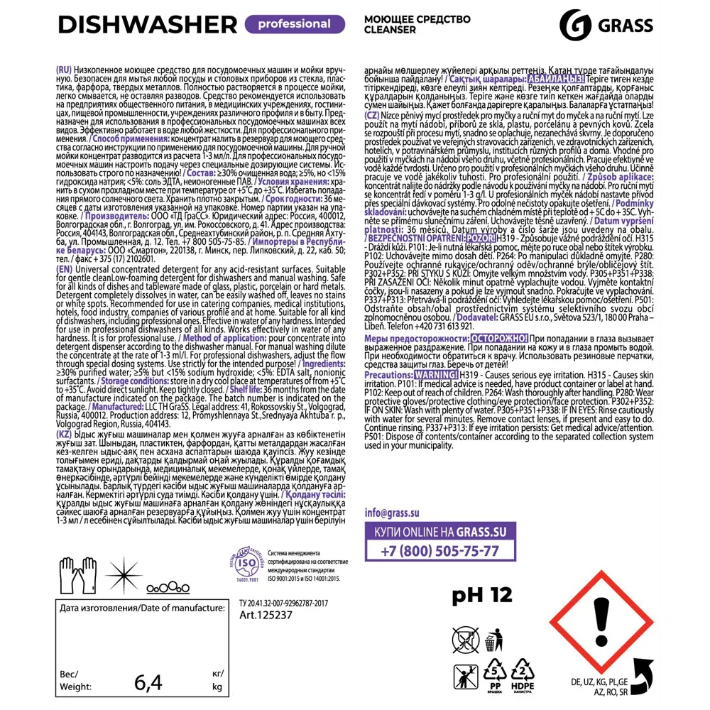 Средство моющее для посудомоечных машин Grass Dishwasher 5 л ✳️ купить по  цене 1578 ₽/шт. в Москве с доставкой в интернет-магазине Леруа Мерлен