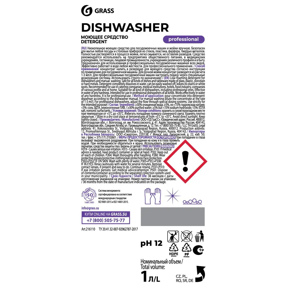 Средство для посудомоечных машин Dishwasher, 1 л GRASS