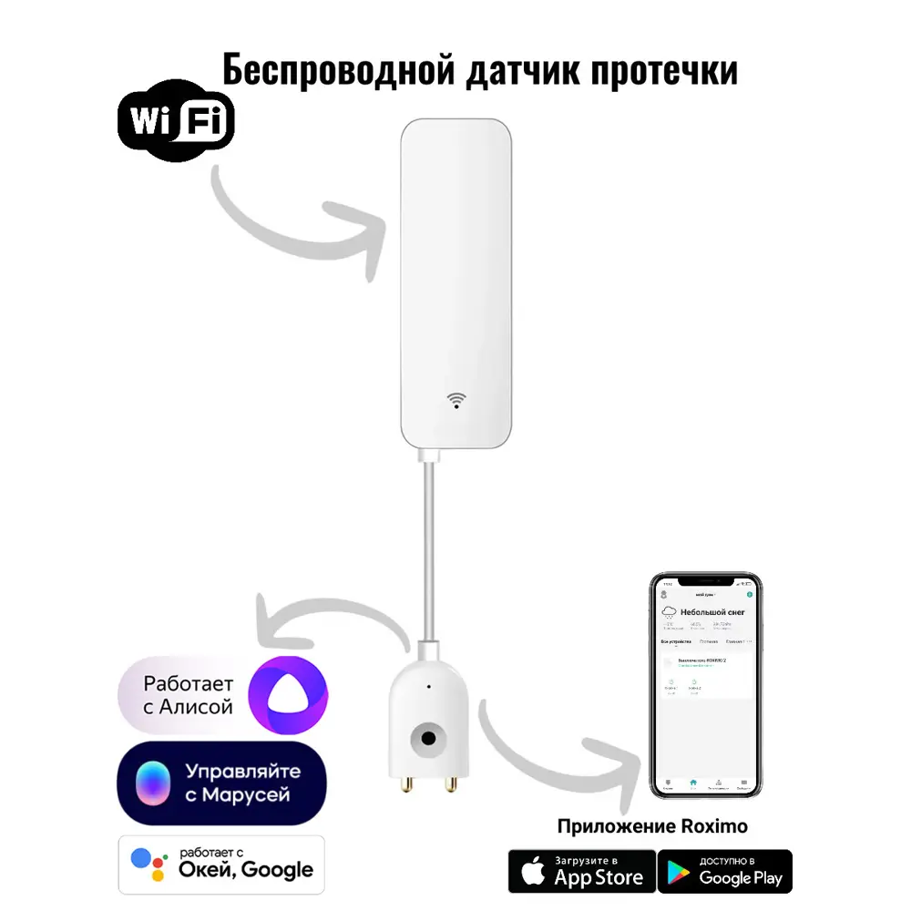 Умный WiFi датчик протечки воды Roximo SWW06 ✳️ купить по цене 1360 ₽/шт. в  Москве с доставкой в интернет-магазине Леруа Мерлен