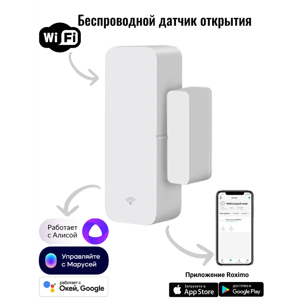 Умный WiFi датчик открытия дверей и окон Roximo SWD06 ✳️ купить по цене  1369 ₽/шт. в Ульяновске с доставкой в интернет-магазине Леруа Мерлен