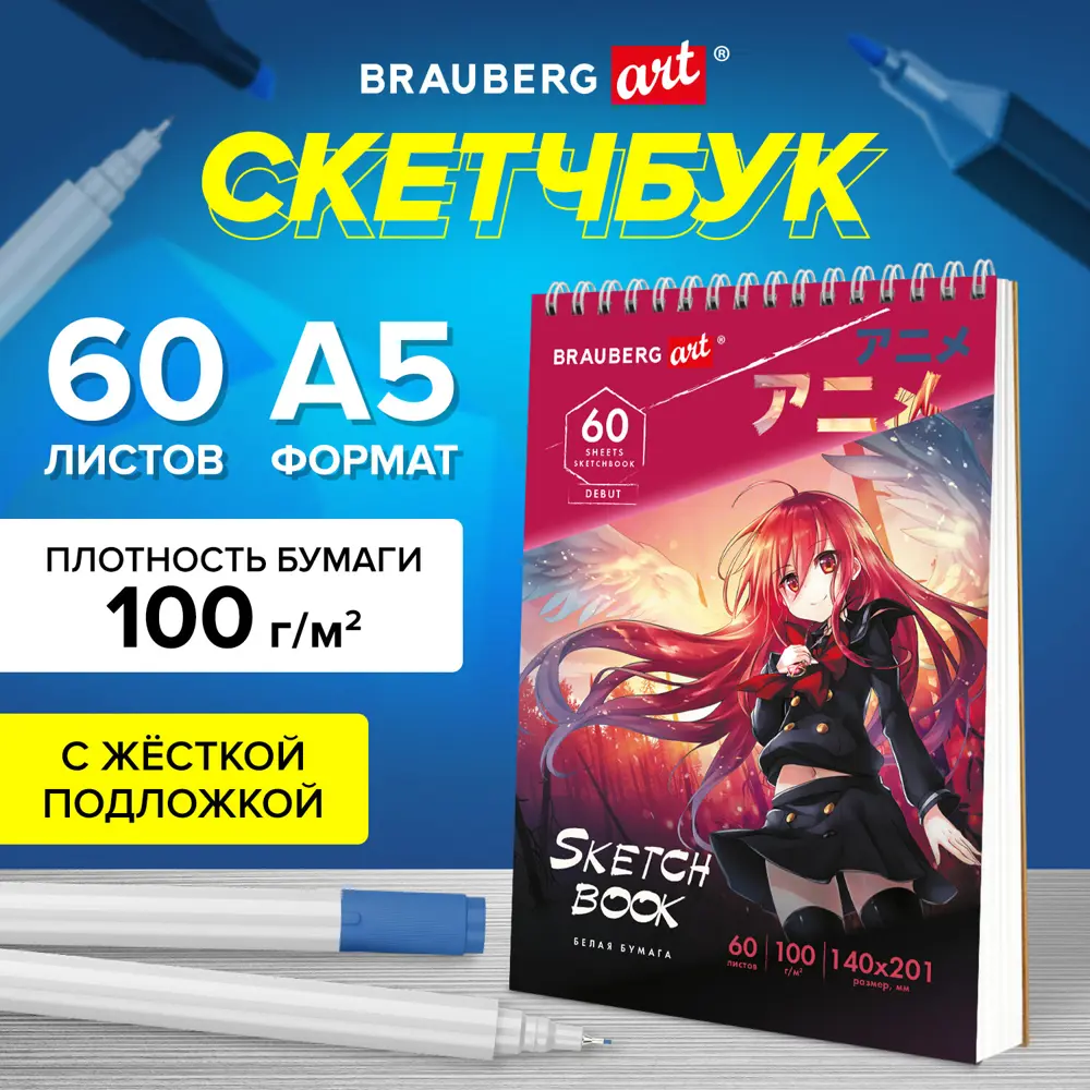 Блокнот-скетчбук Brauberg с белыми страницами 100г/м2, 145x205мм, 60л,  гребень, жёст. подложка ✳️ купить по цене 245 ₽/шт. в Казани с доставкой в  интернет-магазине Леруа Мерлен