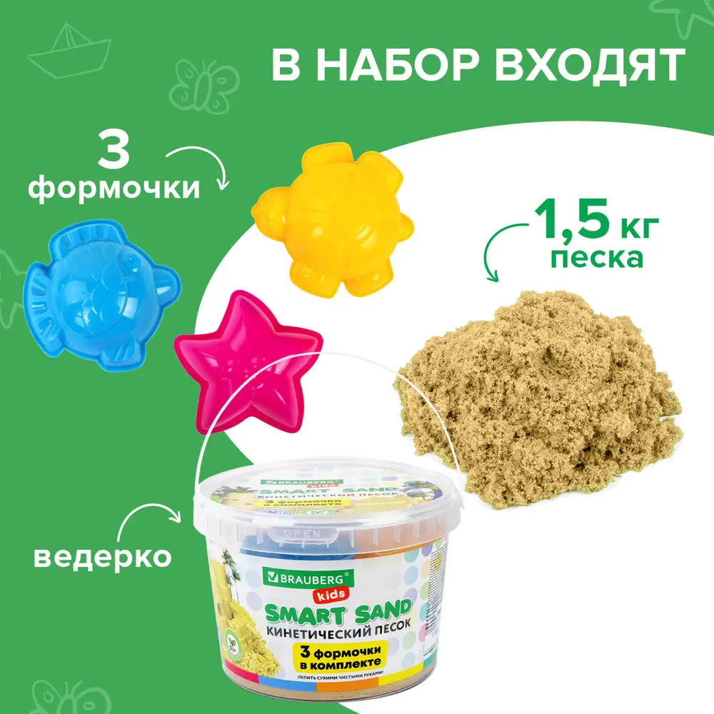 Песок для лепки и моделирования кинетический детский Brauberg Kids,  песочный 1500 г 3 формочки, ведерко 665096 ✳️ купить по цене 460 ₽/шт. в  Липецке с доставкой в интернет-магазине Леруа Мерлен