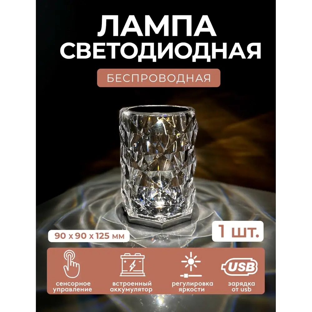 Ночник светодиодный Гелеос Cristal Touch switch с сенсорным выключателем по  цене 1100 ₽/шт. купить в Москве в интернет-магазине Леруа Мерлен