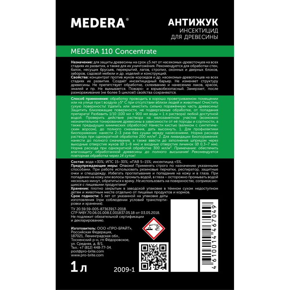 Инсектицид для древесины MEDERA 110 Concentrate 1 л ✳️ купить по цене 345.9 ₽/шт. в Клину с доставкой в интернет-магазине Леруа Мерлен