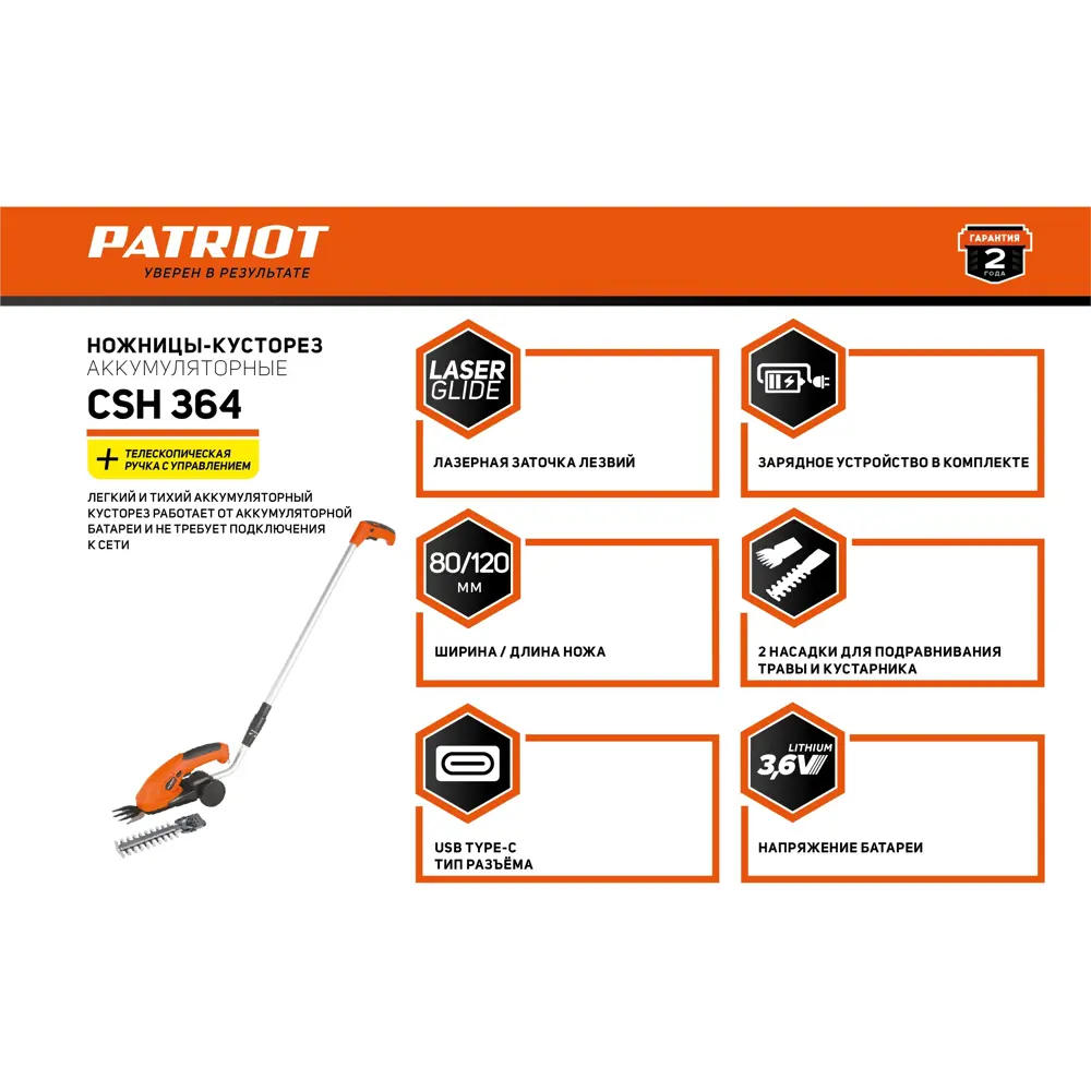 Ножницы аккумуляторные Patriot CSH364 3.6 В 1x1.3 Ач АКБ и ЗУ входит в  комплект ✳️ купить по цене 3467 ₽/шт. в Петрозаводске с доставкой в  интернет-магазине Леруа Мерлен