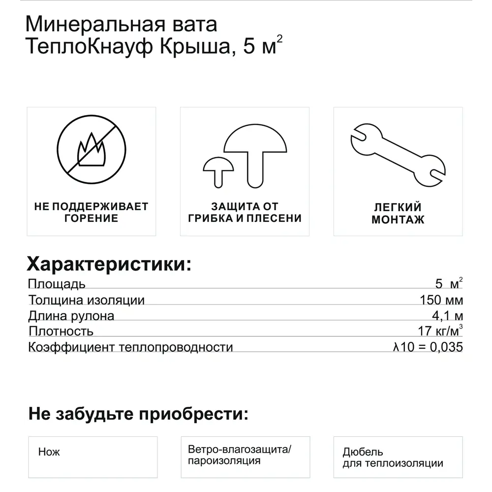 Утеплитель ТеплоKnauf Крыша рулон 150 мм 5 м² ✳️ купить по цене 3250 ₽/кор.  в Самаре с доставкой в интернет-магазине Леруа Мерлен