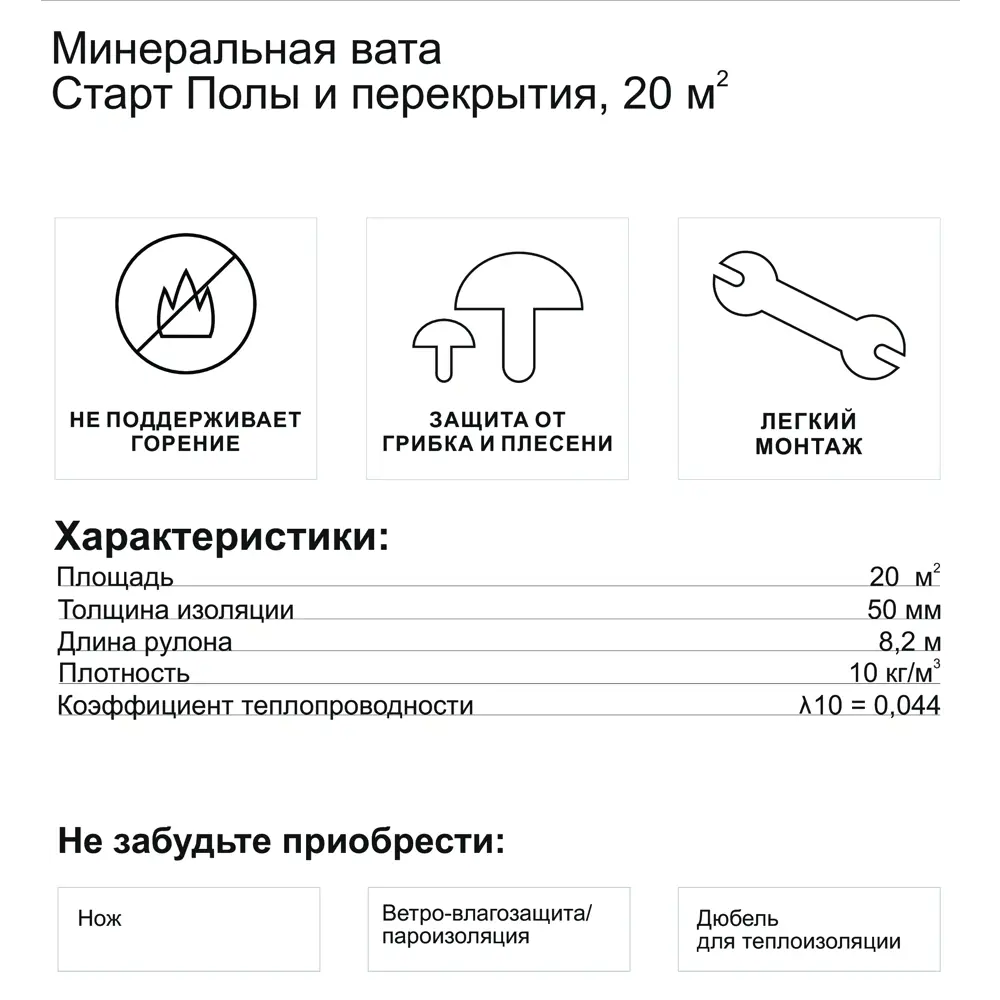 Утеплитель Кнауф Start Полы и Перекрытия рулон 50 мм 20 м? ? купить по  цене 2275 ?/кор. в Тольятти с доставкой в интернет-магазине Леруа Мерлен