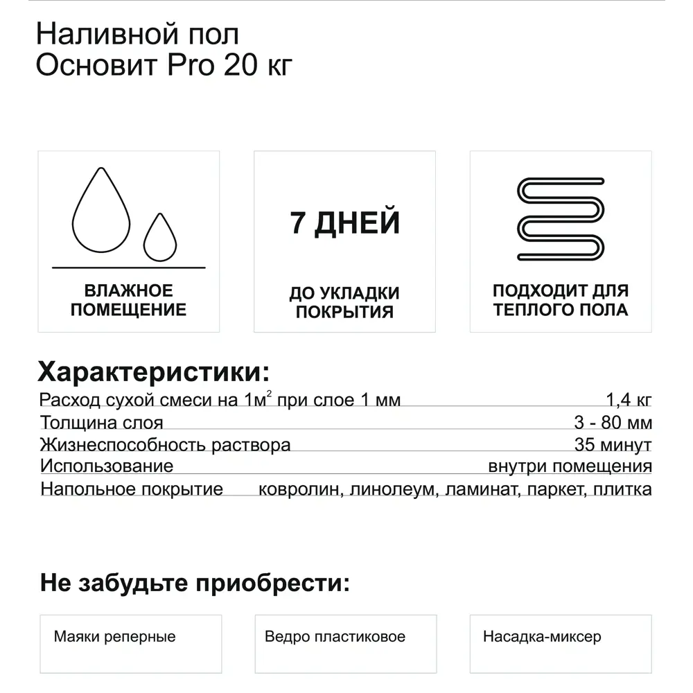 Наливной пол Основит Pro 20 кг по цене 348 ₽/шт. купить в Ставрополе в  интернет-магазине Леруа Мерлен