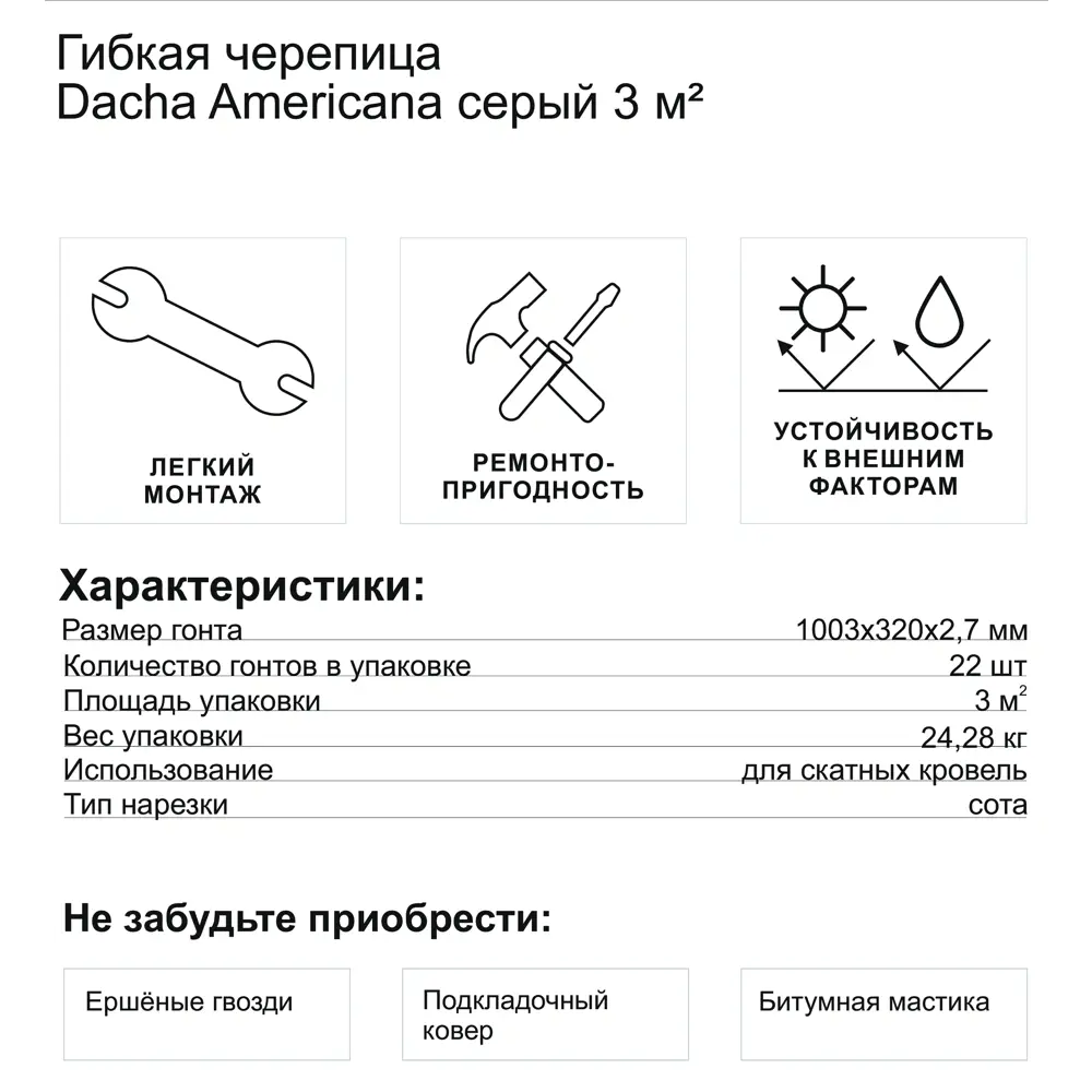 Гибкая черепица Dacha Americana серый 3 м² по цене 805 ₽/шт. купить в  Москве в интернет-магазине Леруа Мерлен