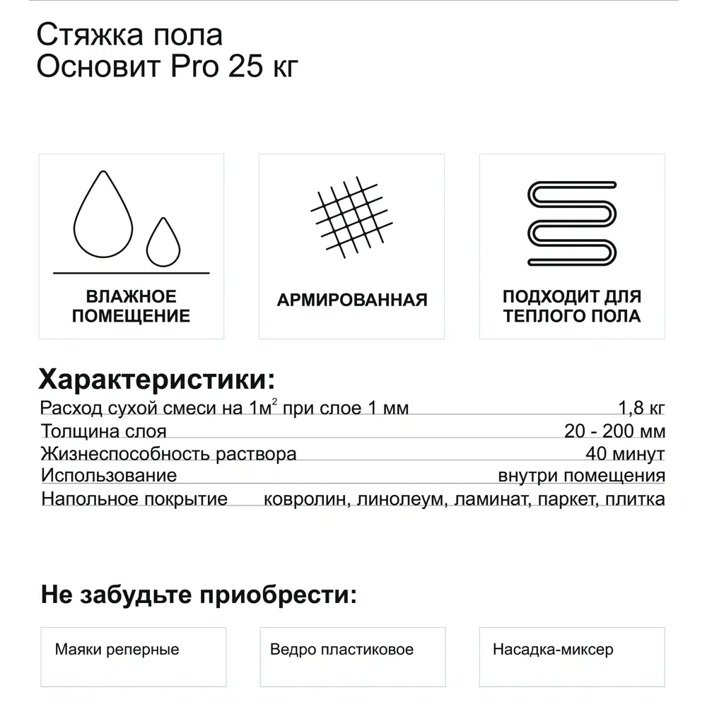 Стяжка пола Основит Pro 25 кг ✳️ купить по цене 380 ₽/шт. в  Санкт-Петербурге с доставкой в интернет-магазине Леруа Мерлен