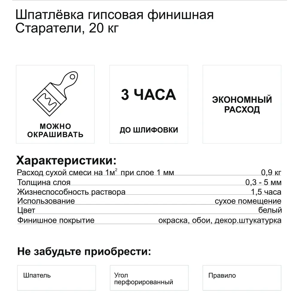 Шпаклёвка гипсовая финишная Старатели 20 кг ✳️ купить по цене 480 ₽/шт. в  Туле с доставкой в интернет-магазине Леруа Мерлен