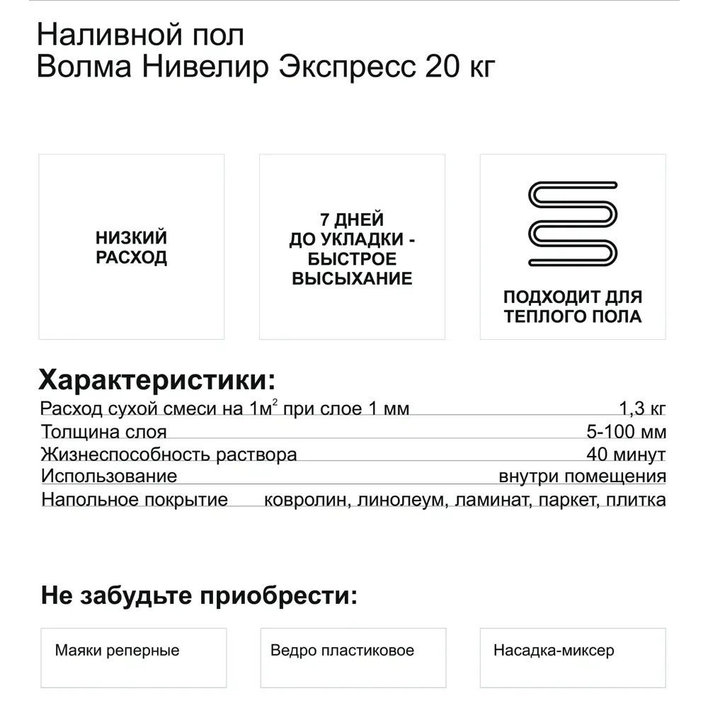 Наливной пол Волма Нивелир Экспресс 20 кг ✳️ купить по цене 448 ₽/шт. в  Челябинске с доставкой в интернет-магазине Леруа Мерлен