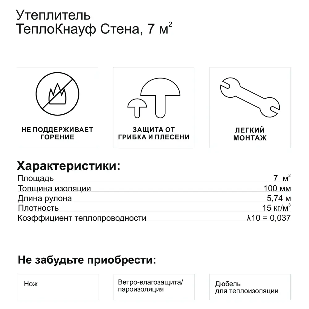 Утеплитель ТеплоKnauf Стена рулон 100 мм 7 м² ✳️ купить по цене 1983 ₽/кор.  в Перми с доставкой в интернет-магазине Лемана ПРО (Леруа Мерлен)