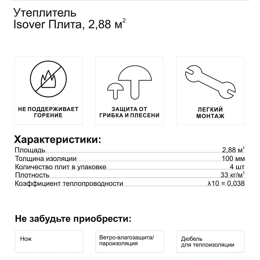 Утеплитель Isover Тепло и тихо 100 мм 2.88 м² ✳️ купить по цене 1041 ₽/кор.  в Ульяновске с доставкой в интернет-магазине Леруа Мерлен