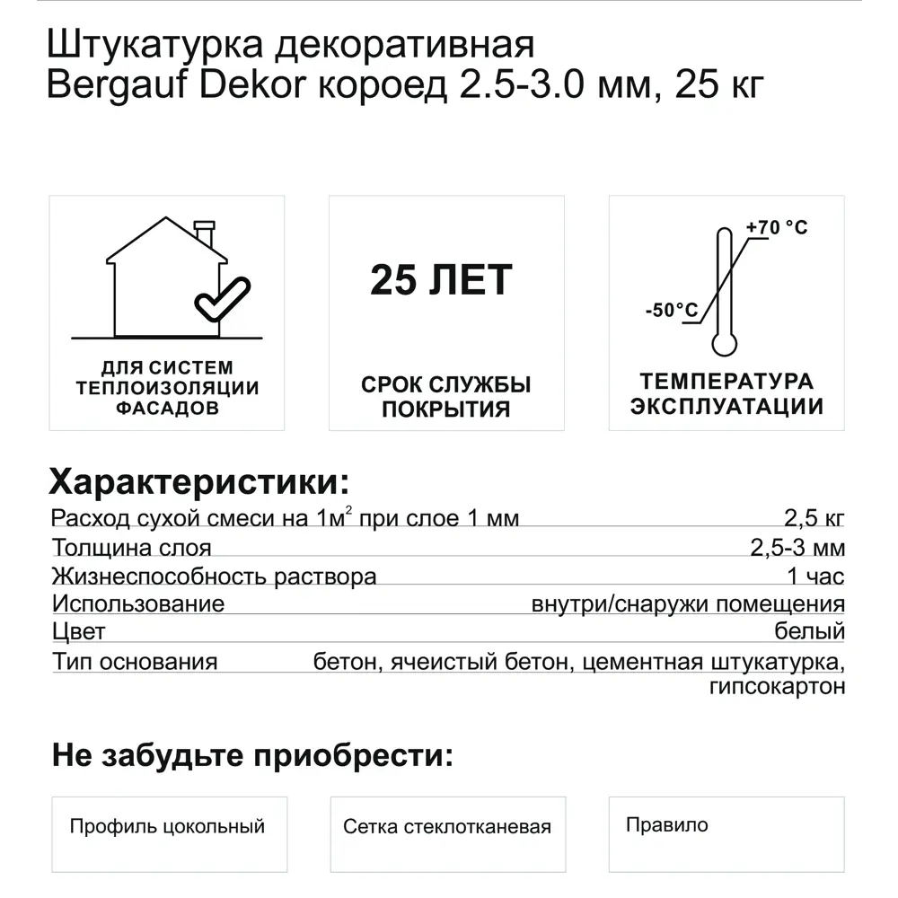 Штукатурка декоративная Bergauf Dekor короед 2.5-3.0 мм 25 кг ✳️ купить по  цене 724 ₽/шт. в Рязани с доставкой в интернет-магазине Леруа Мерлен