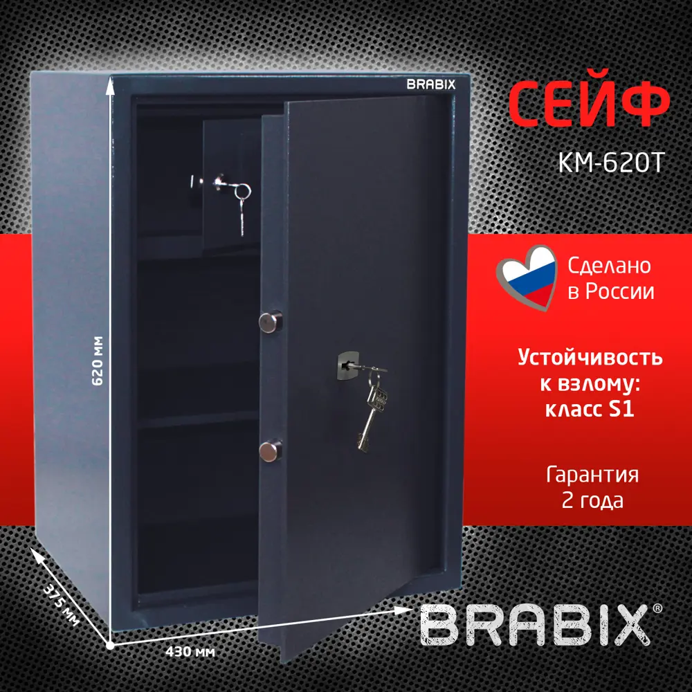 Сейф для хранения денег и документов BRABIX КМ-620Т крепление к стене  620x430x375 мм 35 кг ✳️ купить по цене 21819 ₽/шт. в Твери с доставкой в  интернет-магазине Леруа Мерлен