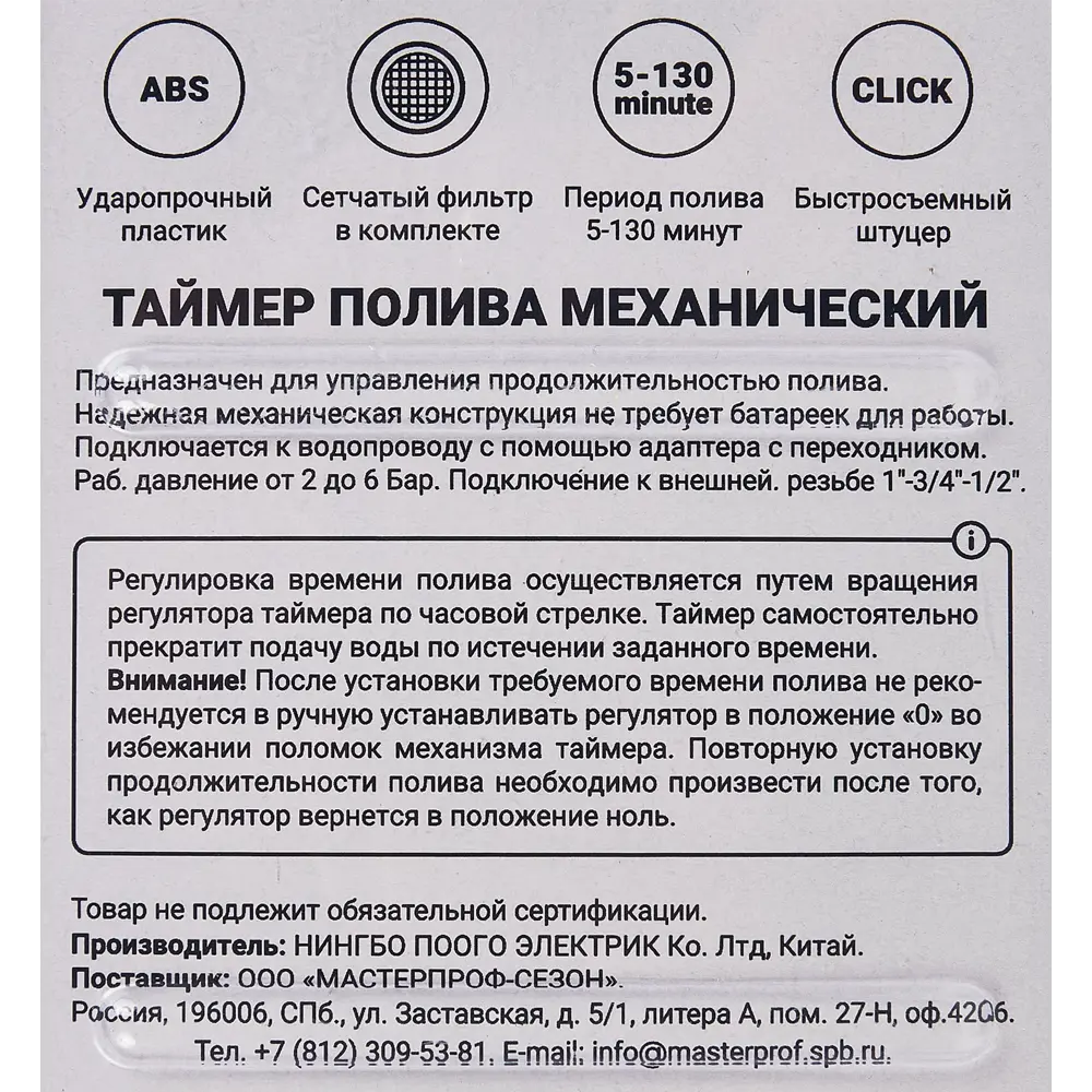 Таймер механический на один канал ✳️ купить по цене 790 ₽/шт. в Москве с  доставкой в интернет-магазине Леруа Мерлен