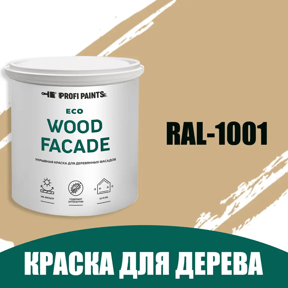 Краска по дереву для наружных работ без запаха Profipaints Eco Wood Facade  9л RAL-1001 ✳️ купить по цене 9000 ₽/шт. в Ульяновске с доставкой в  интернет-магазине Леруа Мерлен