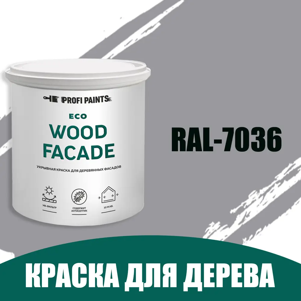 Краска по дереву для наружных работ без запаха Profipaints Eco Wood Facade  0.9л RAL-7036 ✳️ купить по цене 1100 ₽/шт. в Ставрополе с доставкой в  интернет-магазине Леруа Мерлен