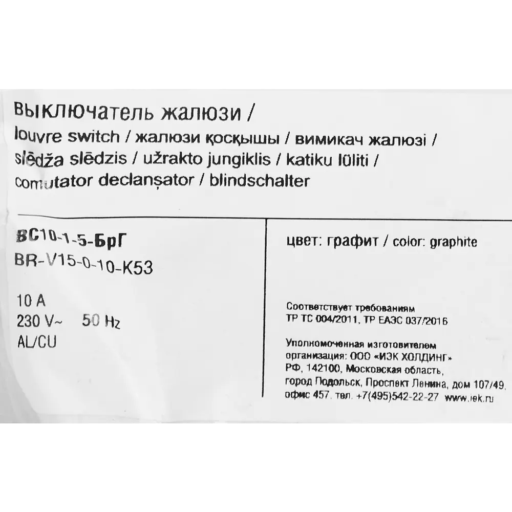 Выключатель встраиваемый IEK Brite жалюзи цвет графит по цене 267 ₽/шт.  купить в Москве в интернет-магазине Леруа Мерлен