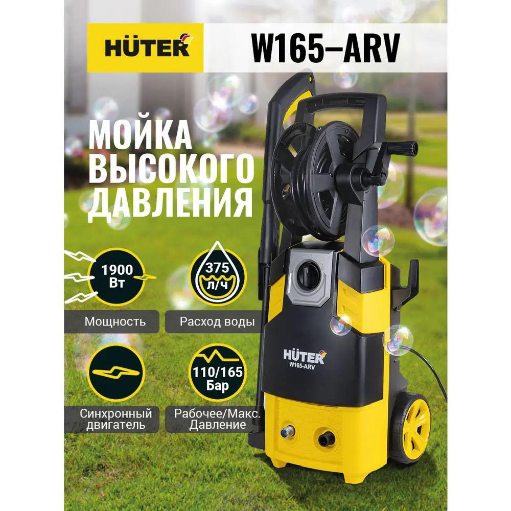 Мойка высокого давления Huter W165-AR, 165 бар 360 л/ч ✳️ купить по цене  12318 ₽/шт. в Архангельске с доставкой в интернет-магазине Леруа Мерлен