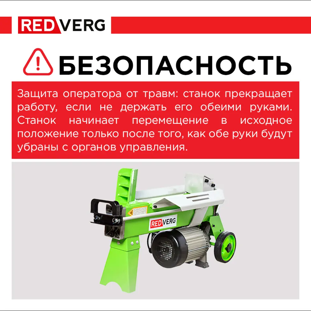 Дровокол электрический RedVerg RD-LS25-37E ✳️ купить по цене 27990 ₽/шт. в  Москве с доставкой в интернет-магазине Леруа Мерлен