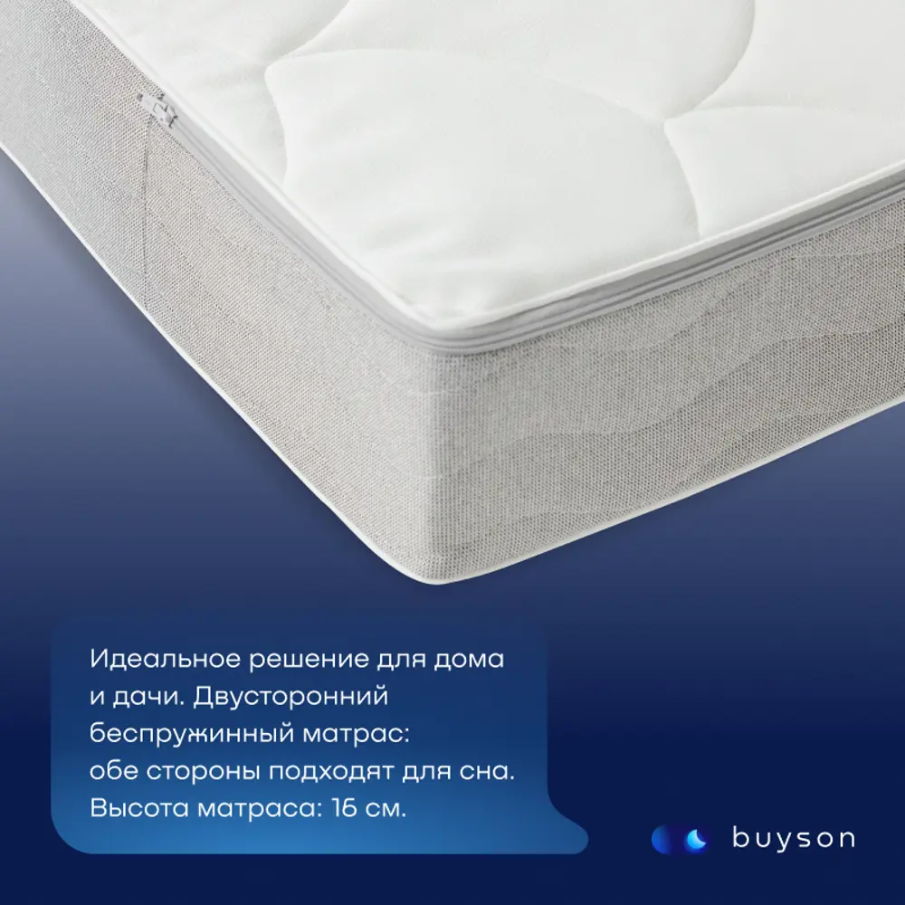 Матрас buyson BuyOrder 160x200 см беспружинный, двуспальный ✳️ купить по  цене 17920 ₽/шт. в Москве с доставкой в интернет-магазине Леруа Мерлен