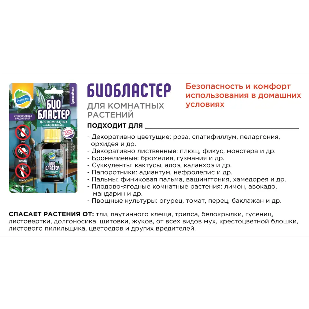 Средство от летающих и ползающих насекомых вредителей Органик Микс Био  Бластер для комнатных растений жидкость ✳️ купить по цене 277 ₽/шт. в  Москве с доставкой в интернет-магазине Леруа Мерлен