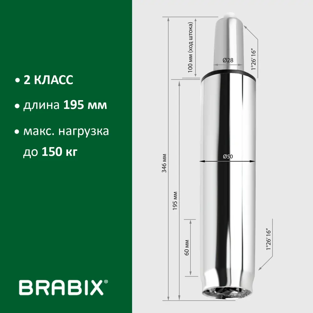 Газ-лифт BRABIX A-100 короткий 532004 ✳️ купить по цене 872 ₽/шт. в Москве  с доставкой в интернет-магазине Леруа Мерлен