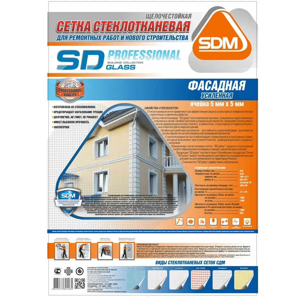 Сетка стеклотканевая фасадная 5x5 SD-Glass 160 г/м² 1x50 м по цене 2730  ₽/шт. купить в Пензе в интернет-магазине Леруа Мерлен