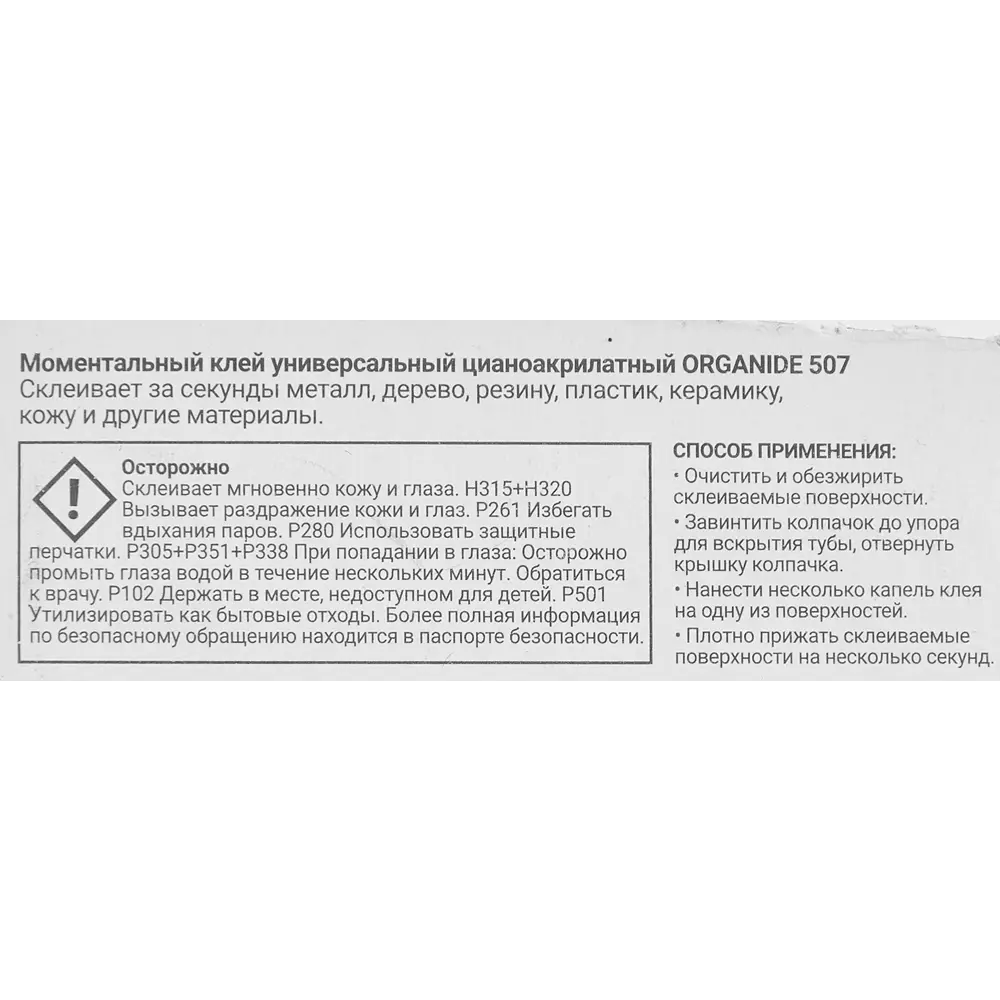 Супер-клей Organide 1 г по цене 18 ₽/шт. купить в Москве в  интернет-магазине Леруа Мерлен