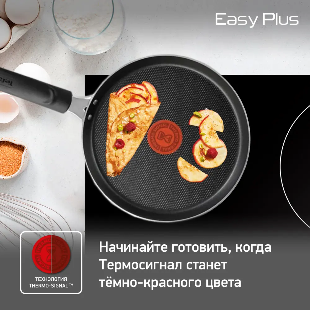 Сковорода для блинов Tefal Easy Plus 04206522 22 см с антипригарным  покрытием ✳️ купить по цене 1399 ₽/шт. в Кирове с доставкой в  интернет-магазине Леруа Мерлен