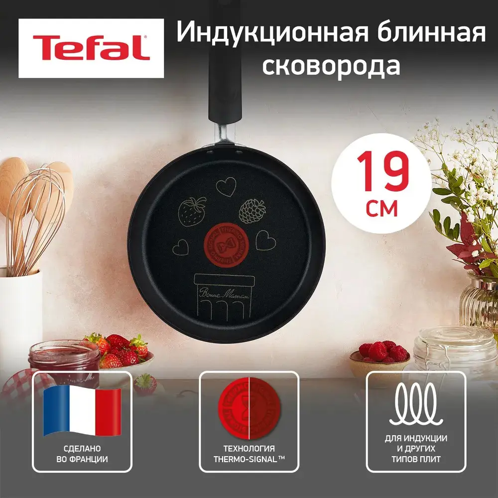 Блинная сковорода Tefal Bonne Maman E5170102 19 см с антипригарным  покрытием ✳️ купить по цене 1499 ₽/шт. в Архангельске с доставкой в  интернет-магазине Леруа Мерлен