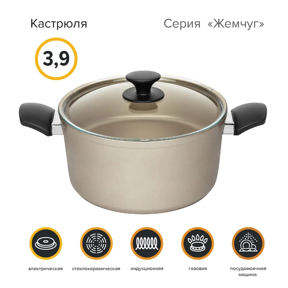 Кастрюля алюминиевая Катюша 24 см 3.9 л Жемчуг стеклянная крышка ✳️ купить  по цене 2436 ₽/шт. в Челябинске с доставкой в интернет-магазине Леруа Мерлен