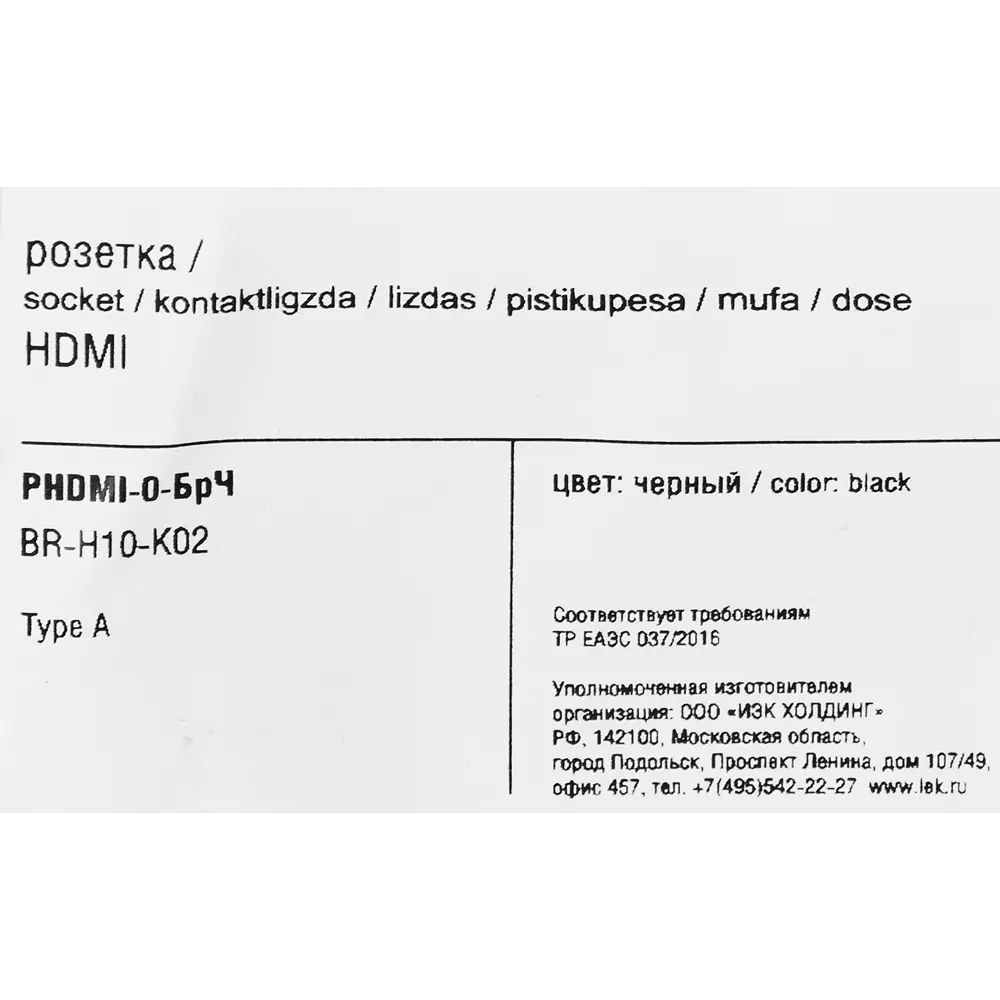 Розетка HDMI встраиваемая IEK Brite РHDMI-0-БрЧ цвет черный ✳️ купить по  цене 1066 ₽/шт. в Москве с доставкой в интернет-магазине Леруа Мерлен