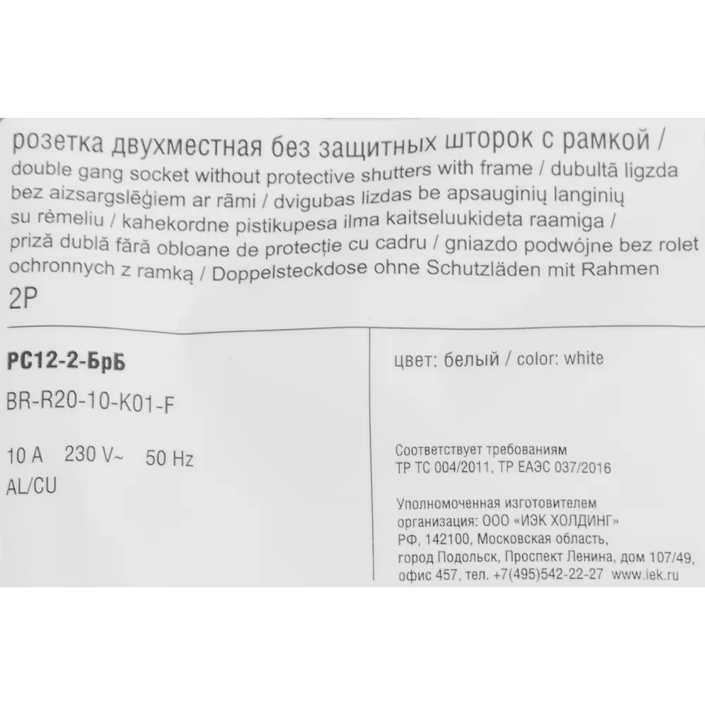 Розетка двойная встраиваемая IEK Brite РС12-2-БрБ без заземления цвет белый  ✳️ купить по цене 238 ₽/шт. в Новороссийске с доставкой в ...