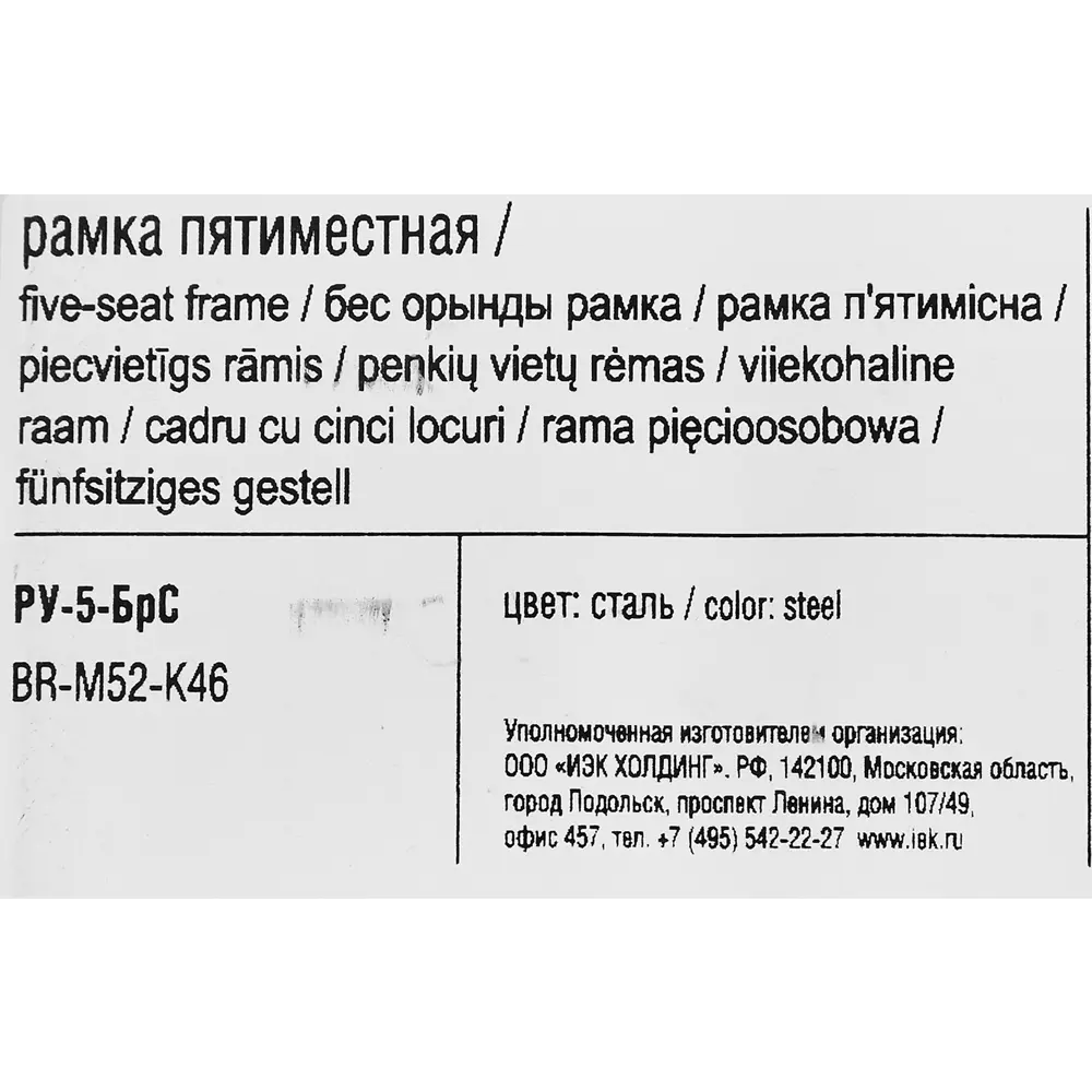 Рамка для розеток и выключателей IEK Brite 5 постов цвет сталь ✳️ купить по  цене 374 ₽/шт. в Новокузнецке с доставкой в интернет-магазине Лемана ПРО  (Леруа Мерлен)