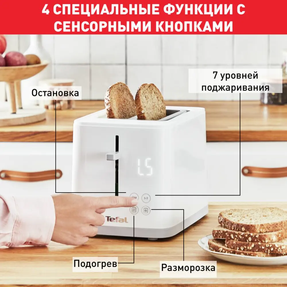 Тостер Tefal Sense TT693110 850 Вт белый дисплей 7 уровней по цене 5499  ₽/шт. купить в Калуге в интернет-магазине Леруа Мерлен