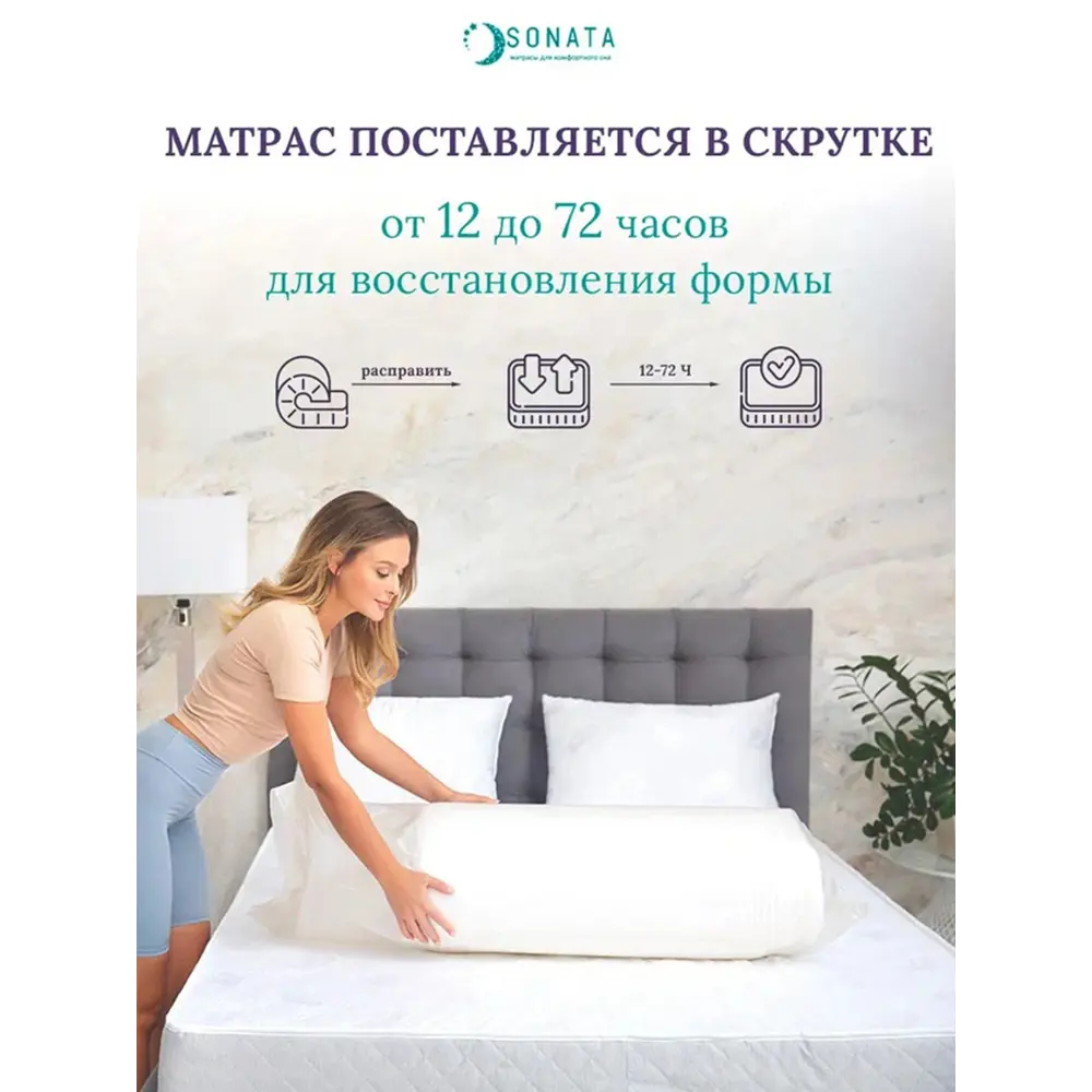 Ортопедический матрас Sonata 160x200x17 см беспружинный, двуспальный ✳️  купить по цене 14351 ₽/шт. в Москве с доставкой в интернет-магазине Леруа  Мерлен